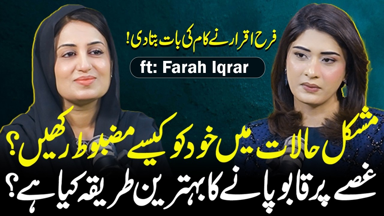 ow to Stay Strong in Difficult Times & Control Your Anger | Aroosa Khan