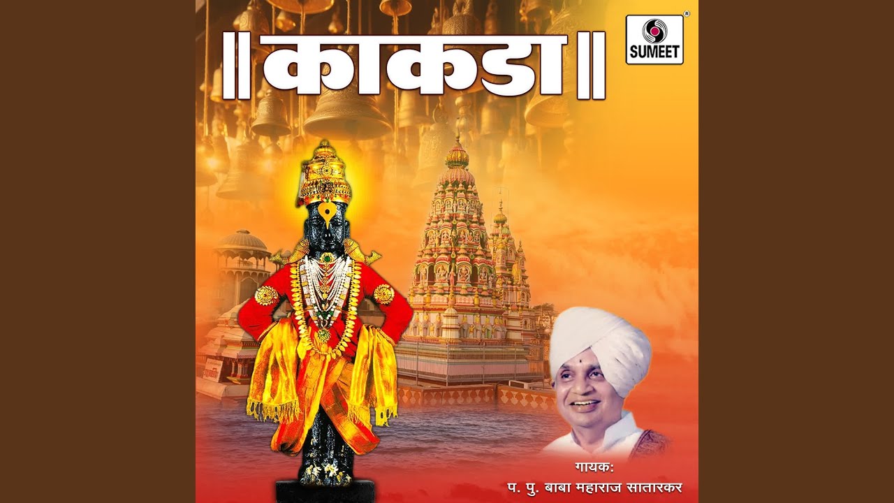 Shree Ananta Madhusudana