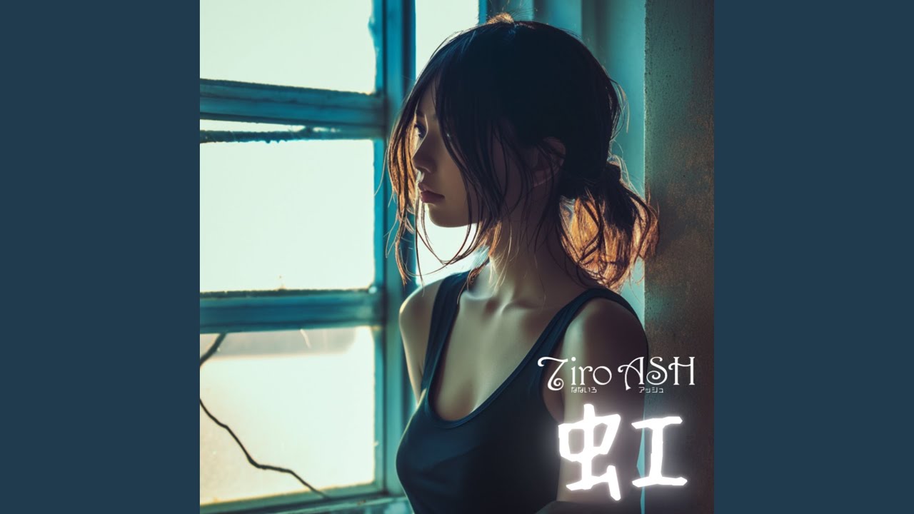 虹
