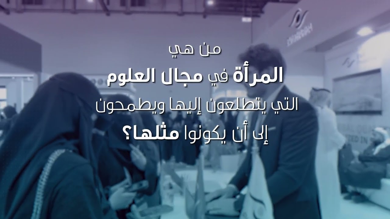 اليوم العالمي للمرأة في مجال العلوم 2025