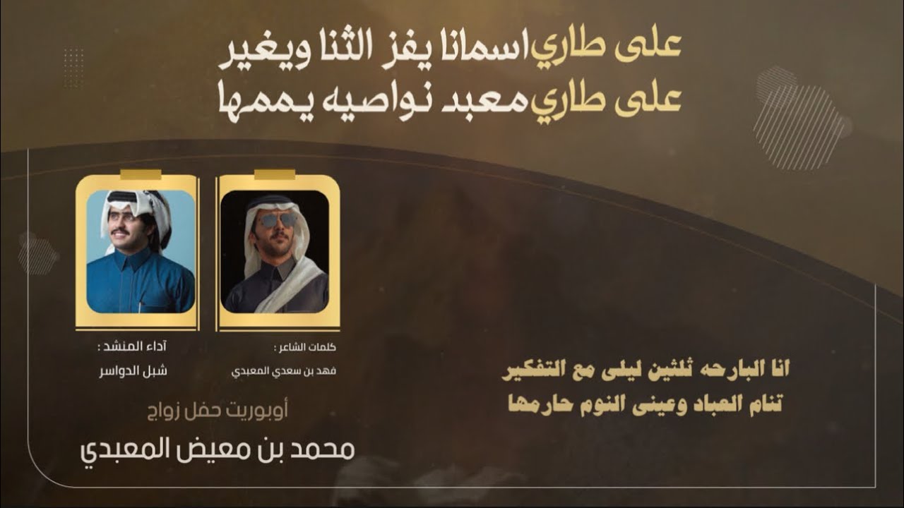 🔸اوبريت حفل زواج 🔸محمد بن معيض المعبدي 💥جديد فهد بن سعدي و شبل الدواسر💥