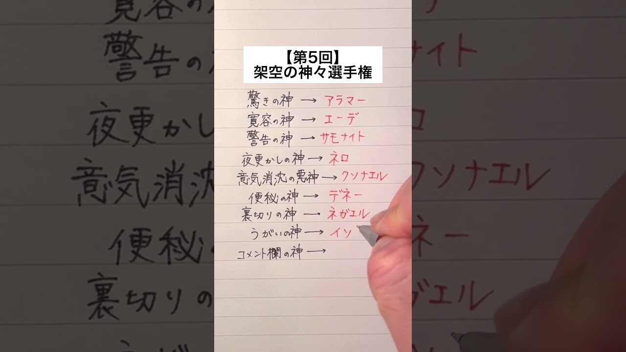 【第5回】架空の神々選手権 #手書き #ボールペン #神