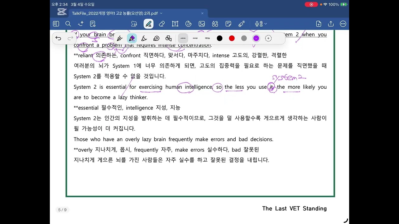 [#고독한수의사]고2 영어1 능률 오 2과 - 2