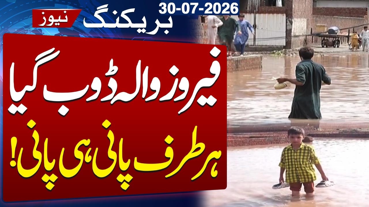 Ferozewala Flood Update | Urban Flooding Creates Chaos for Residents | Breaking News | SAMAA TV