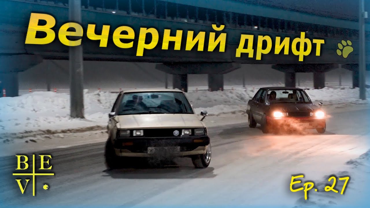 Ep. 27 Вечерний вайб зимнего ЛДС - близкие парные и дпс на ЛДС