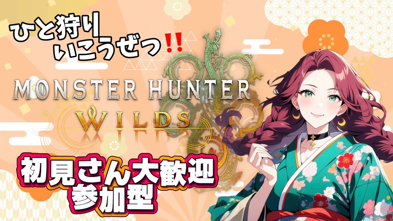 【参加型】護石•ゴグマジオス•素材あつめなど٩( 'ω' )وライブ配信【モンハンワイルズ】べにこ