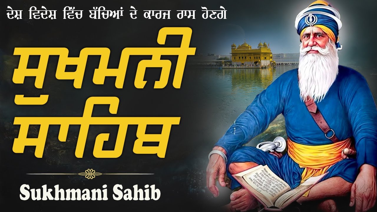 Sukhmani Sahib Full Path | Sukhmani Sahib Fast Path | Nitnem Path #sukhmanisahib #punjabi