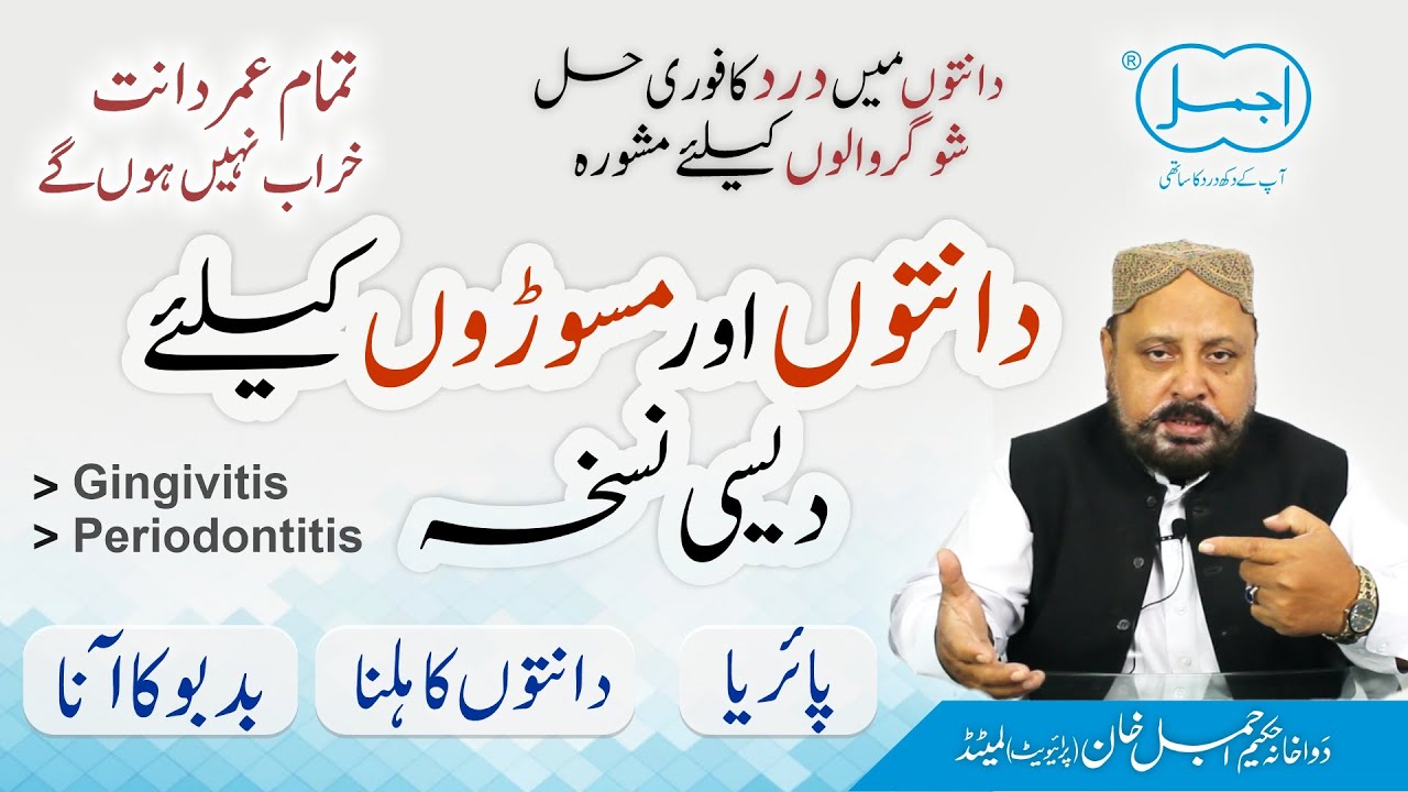 Hilte Danton ka ilaj | Dant Dard Ka ilaj | Periodontitis | Gingivitis | Teeth whitening | Teeth Pain