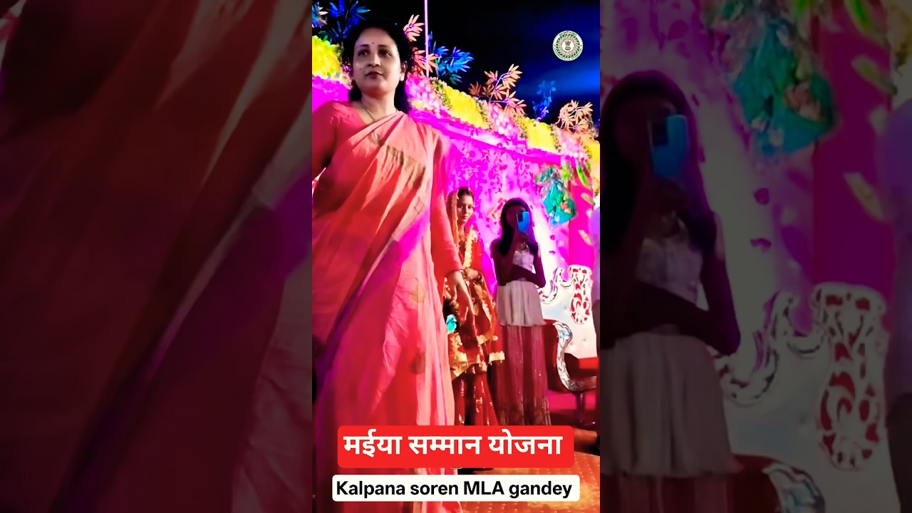 maiya samman yogna #kalpanasoren #hemantsoren @mithun1243 #jmm