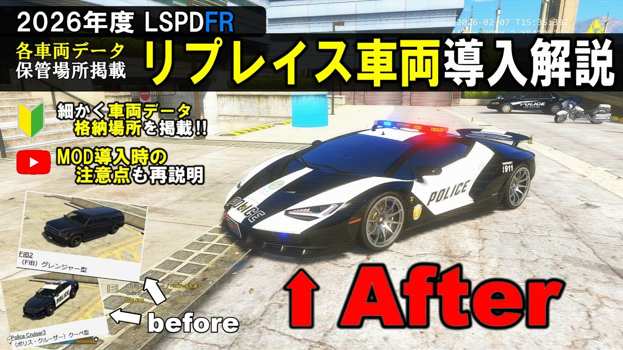 【GTA5 LSPDFR】最新版‼リプレイス車両導入解説　#lspdfr #gta5 #gta #警察 #automobile #解説