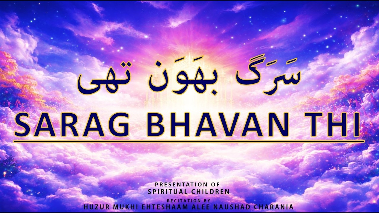 GINAN SARAG BHAVAN THI BHAI MAATI MANGAI | SAWAB-E-AKHRAT | سَرَگ بَھون تھی بھائی ماٹی منگائی | گنان