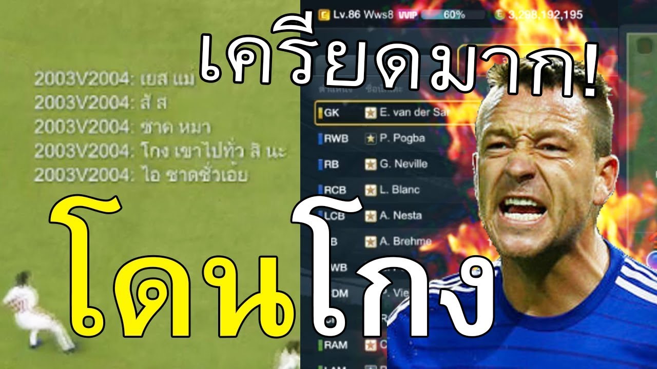 ด่าพ่องง ออนไลท์ 3 โดนโกงฟีฟ่า ด่ายับดิ!! [FIFA Online 3]