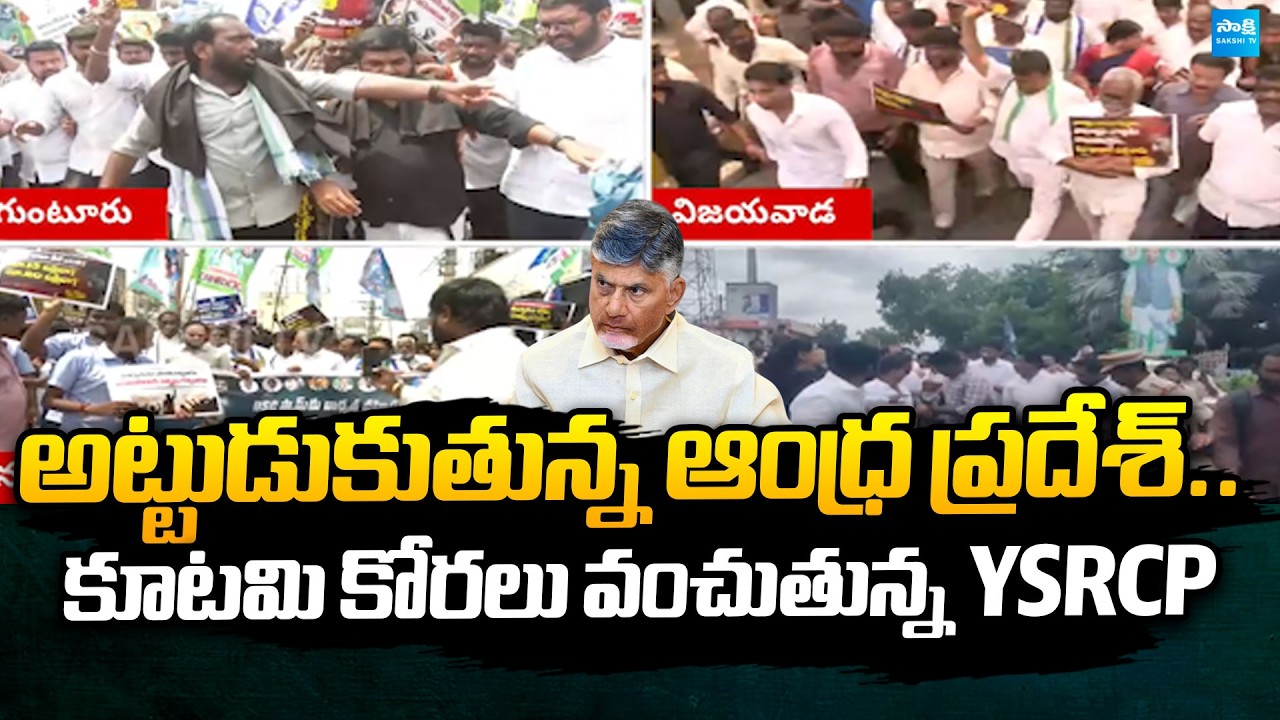 YSRCP Mass Protest against Kutami Govt Scams | Mega DSC Scam | @SakshiTVPolitics