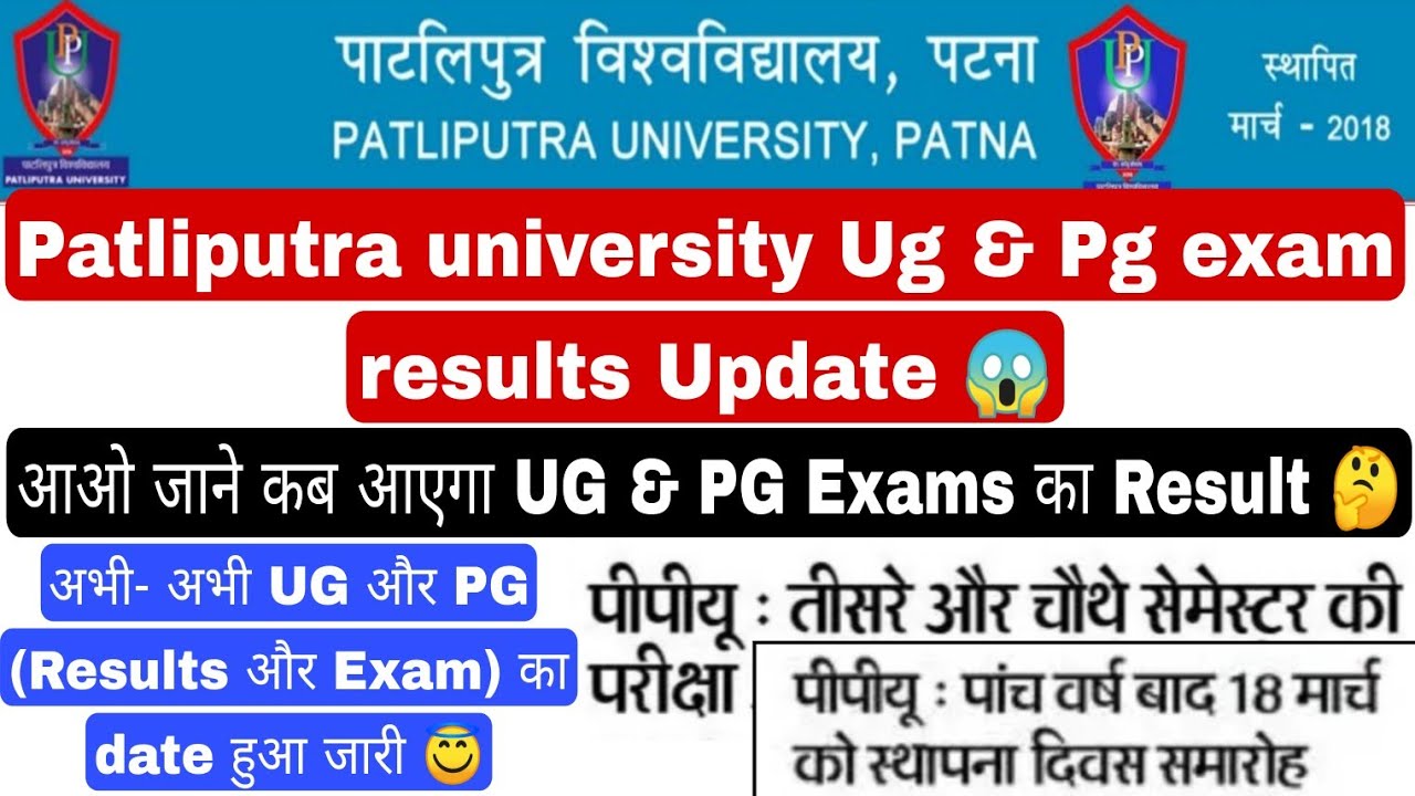 Patliputra university ug & pg exam update, ppu pg exam results update, ppu ug exam updates #ppu #pg