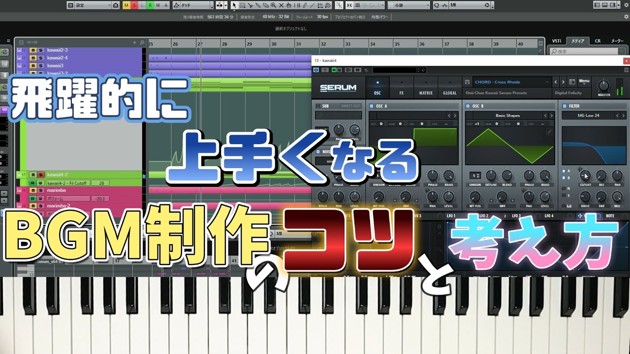 【DTM初心者向け】BGM・楽曲の作り方。コツや考え方も解説【作り方】
