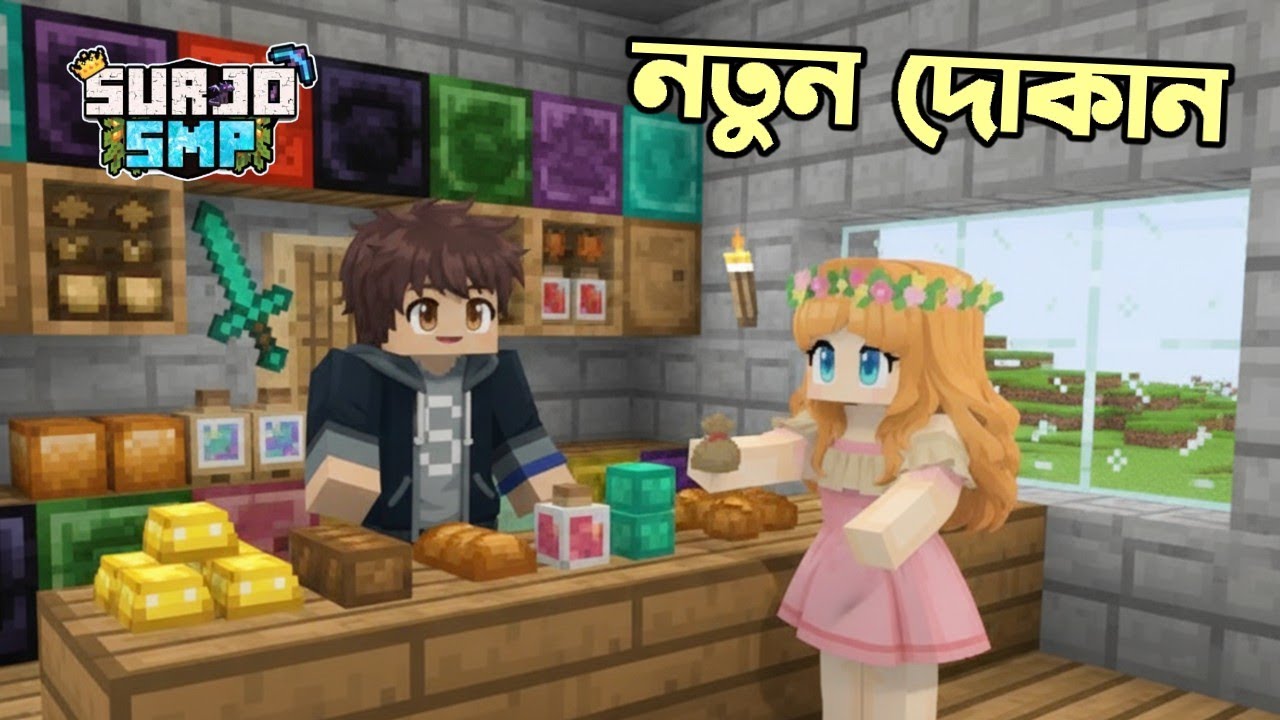 Surjo SMP তে আমার নতুন দোকান 😁 | Bidushi Plays | Ris Gaming