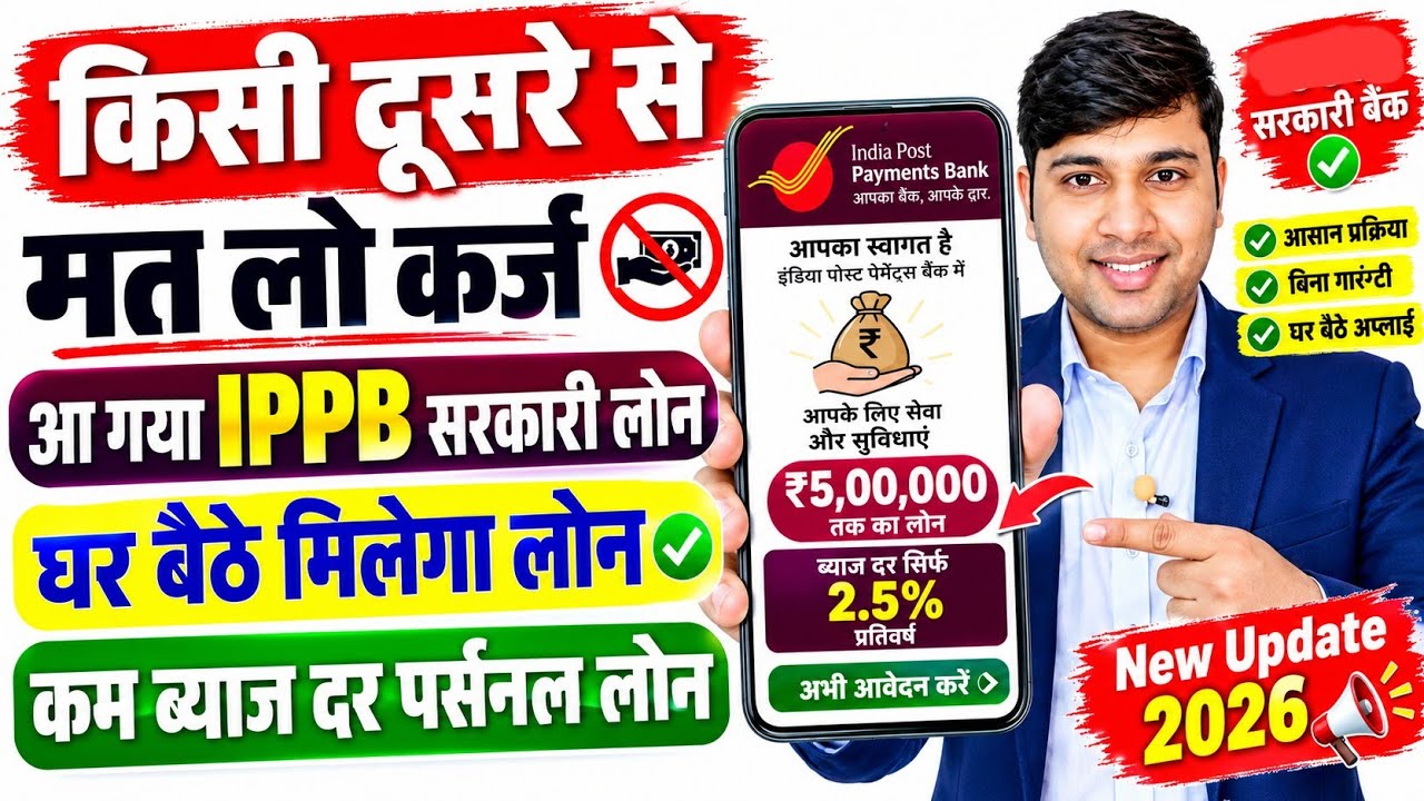 India Post Payment Bank Se Loan Kaise Le 2026 | IPPB Se Personal Loan Kaise Le | Post office Se Loan