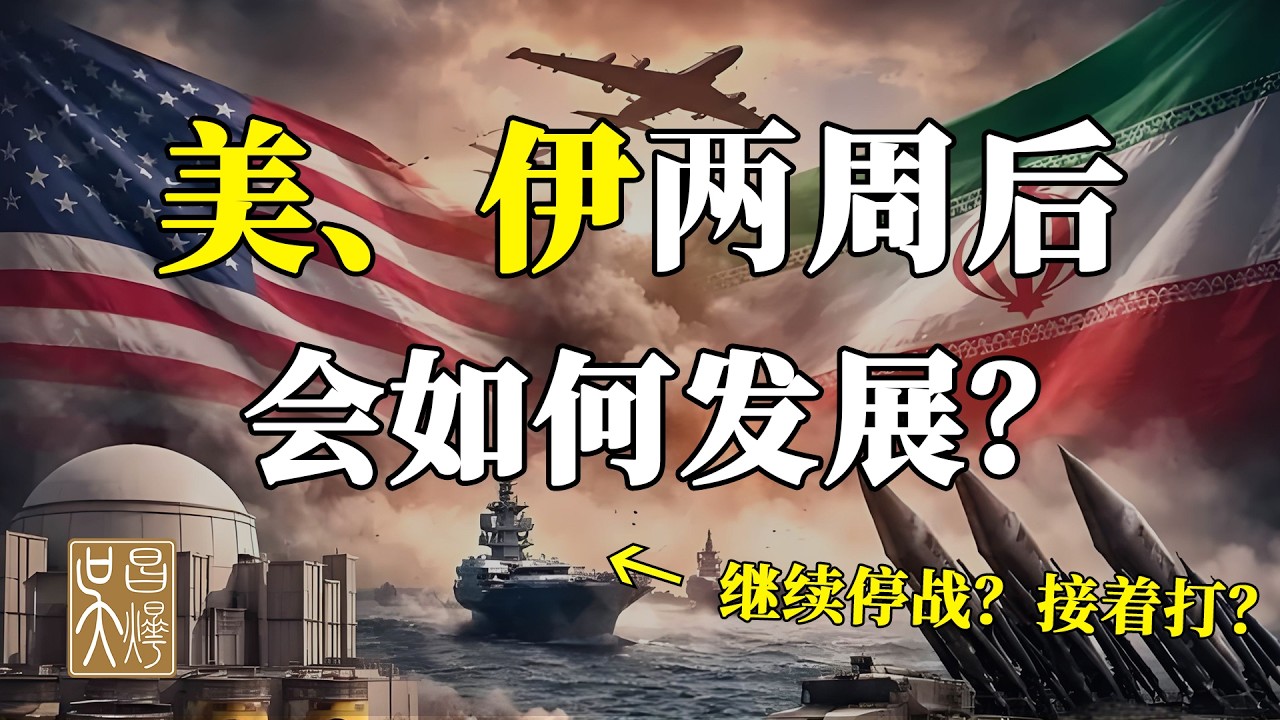 【奇門遁甲預測】美伊14天內或無戰事，背後卻是牛皮糖般的拉扯？股市短期可做多但隨時要撤場？