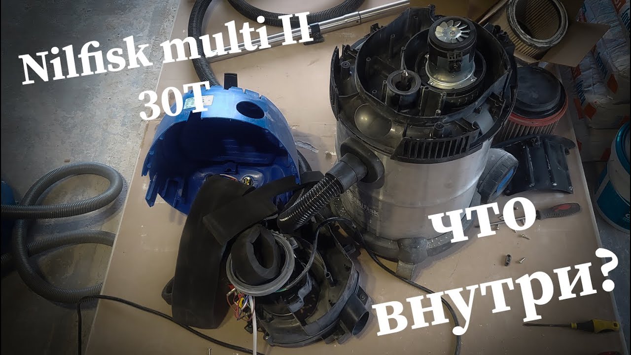 Nilfisk multi 2 30t устройство. Разборка ремонт пылесоса, очистка турбины.