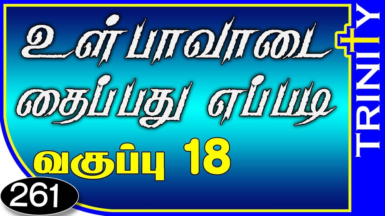 Fashion Designing tamil course 18(DIY),நாகரீக ஆடை வடிவமைப்பு பயிற்சி வகுப்ப 18,inskirt stitching