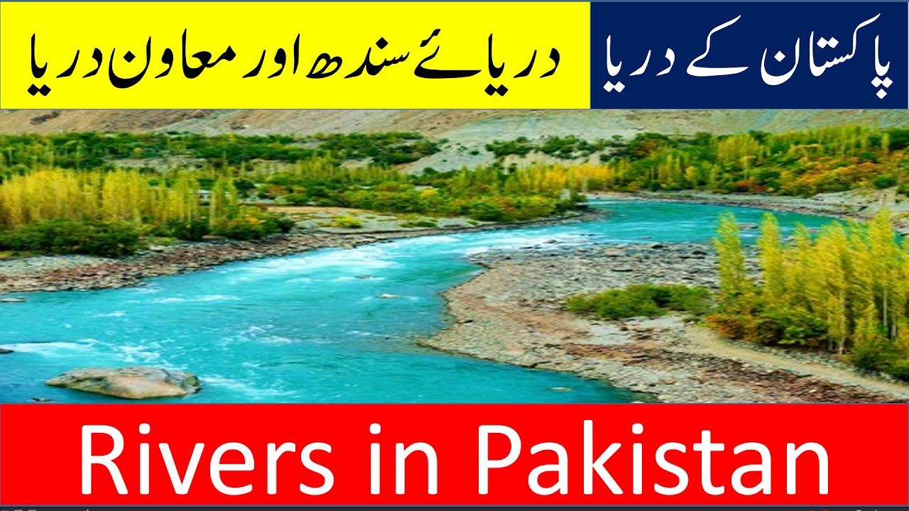 Rivers in Pakistan | Rivers of Pakistan | Indus River |