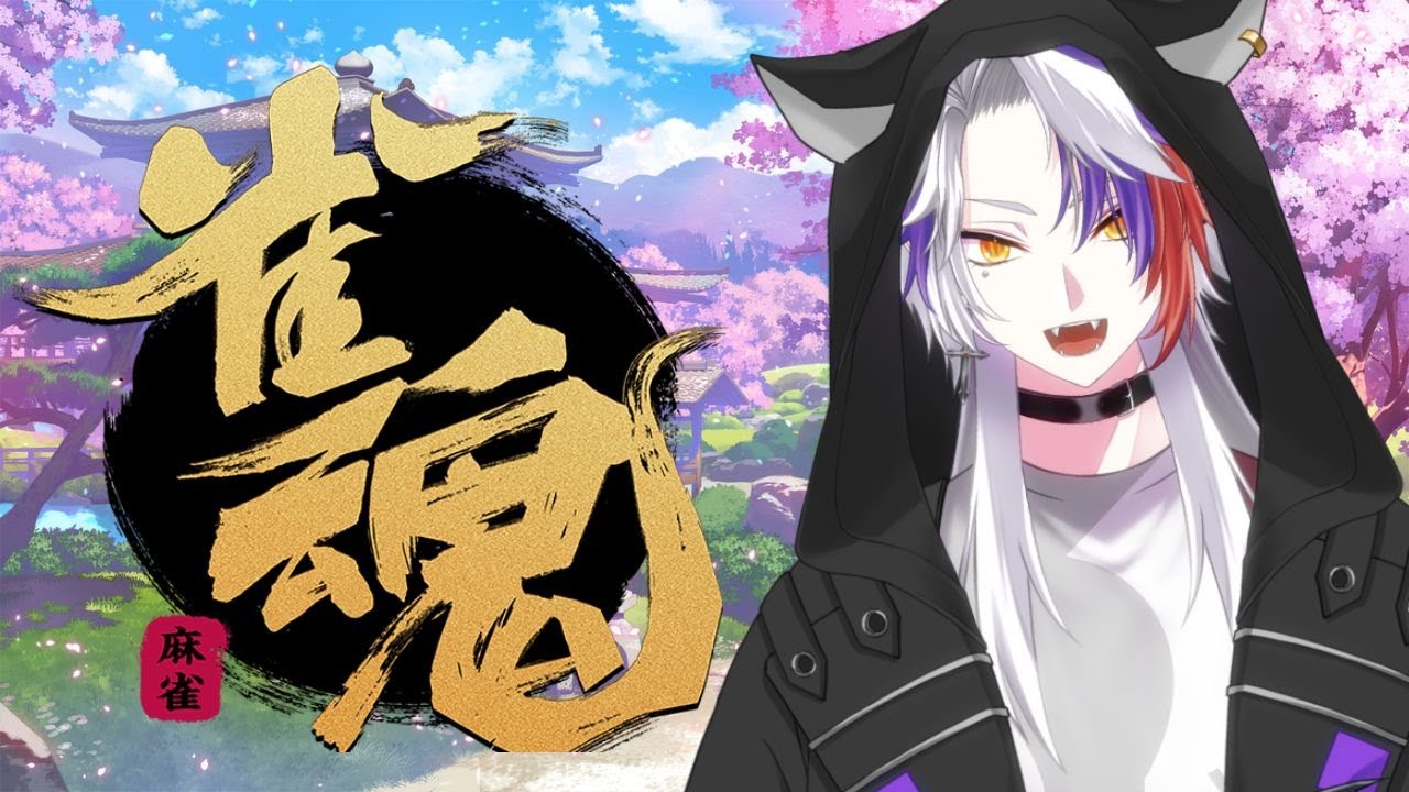 【雀魂】雀聖目指して段位戦で上がりまくる 【Vance】