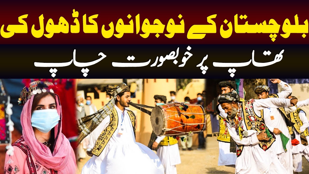 Balochistan Traditional Dance in Lok Virsa