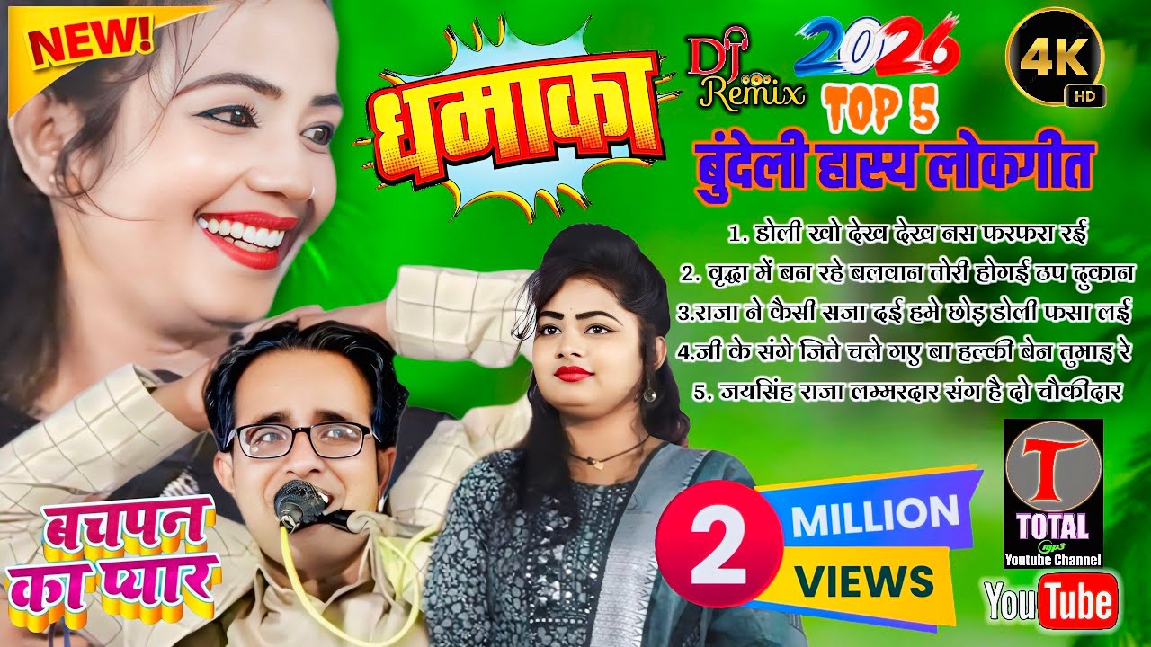 Live🔴-top 5 New बुंदेली लोकगीत 2026/जयसिंह राजा, ज्योति कुशवाहा, डोली राजपूत