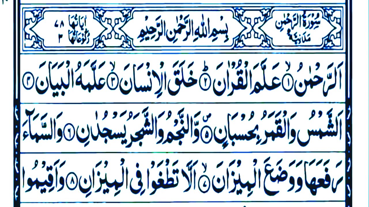 Surah Ar-Rahman | Beautiful Tilawat by Qari Shahid