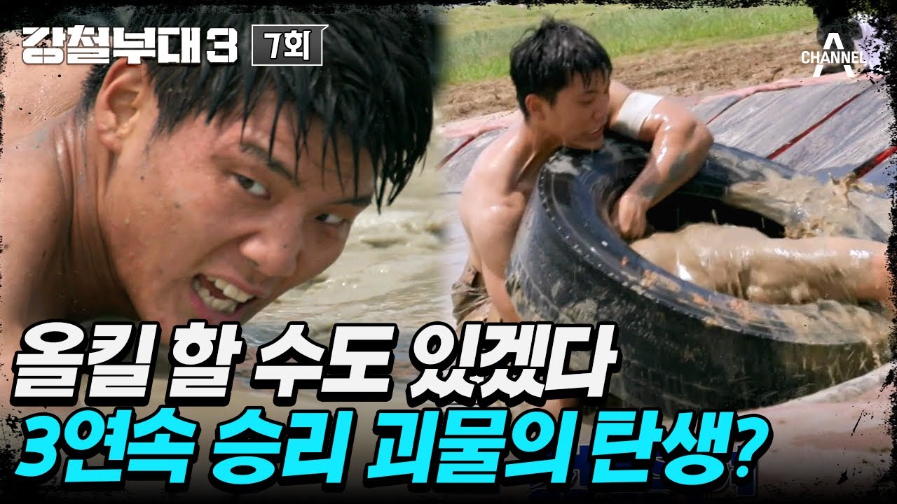 [#강철부대3] 