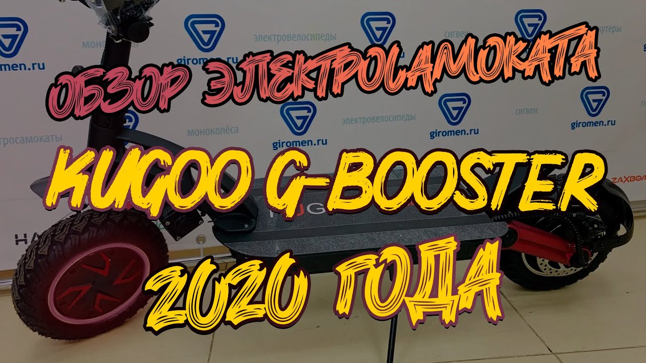 Отличия KUGOO G-BOOSTER  48V 23Ah 2020 года от старых версий! Рестайлинг от   jilong. Достаём АКБ!