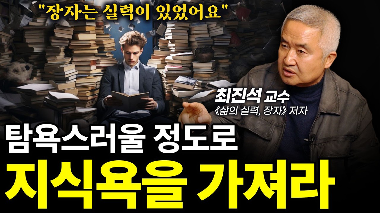 철학자가 말하는 부자되는 법 “장자처럼 실력이 있어야 합니다”