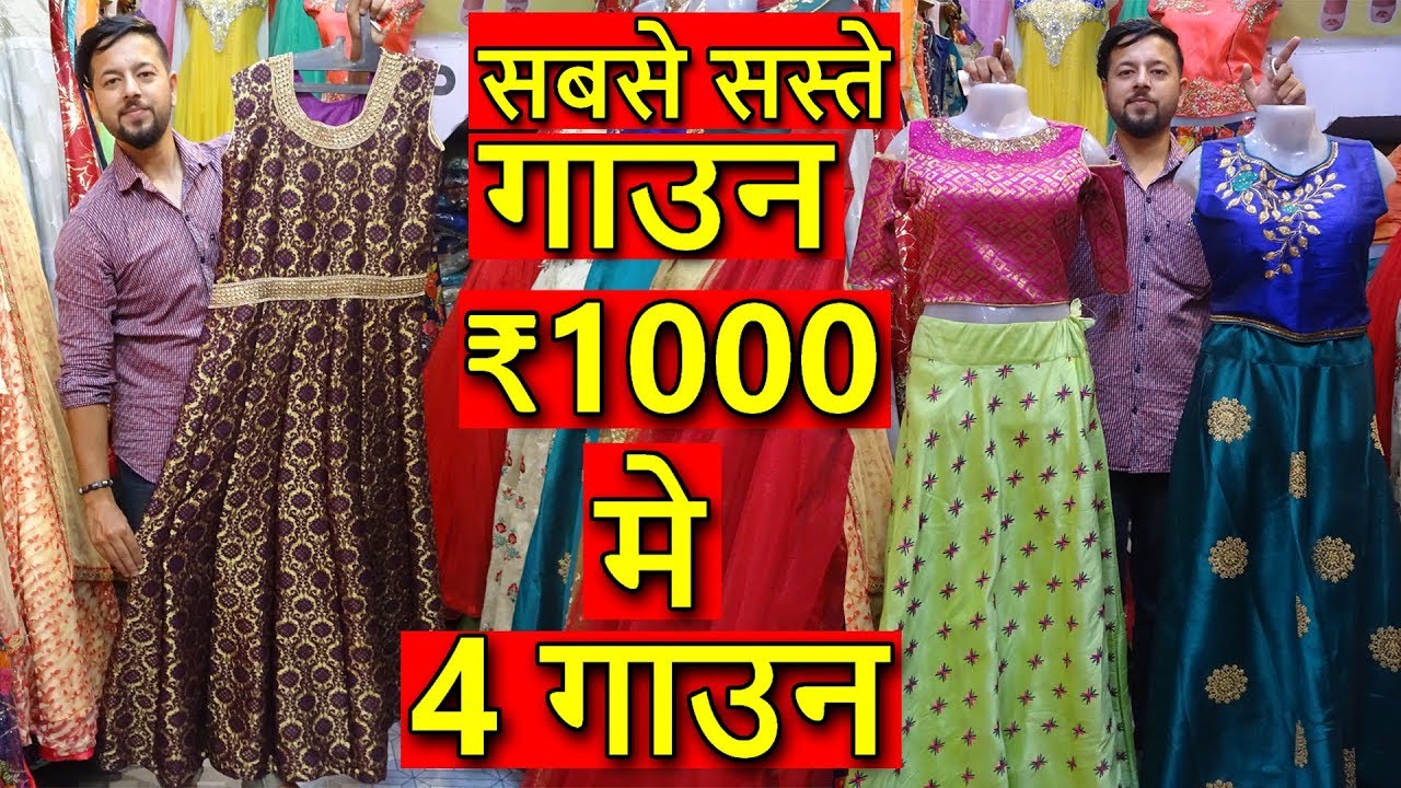 मात्र ₹1000 मे 4 गाउन | Fancy Gown Latest Collection | Gown Wholesaller In Delhi | सबसे सस्ते गाउन