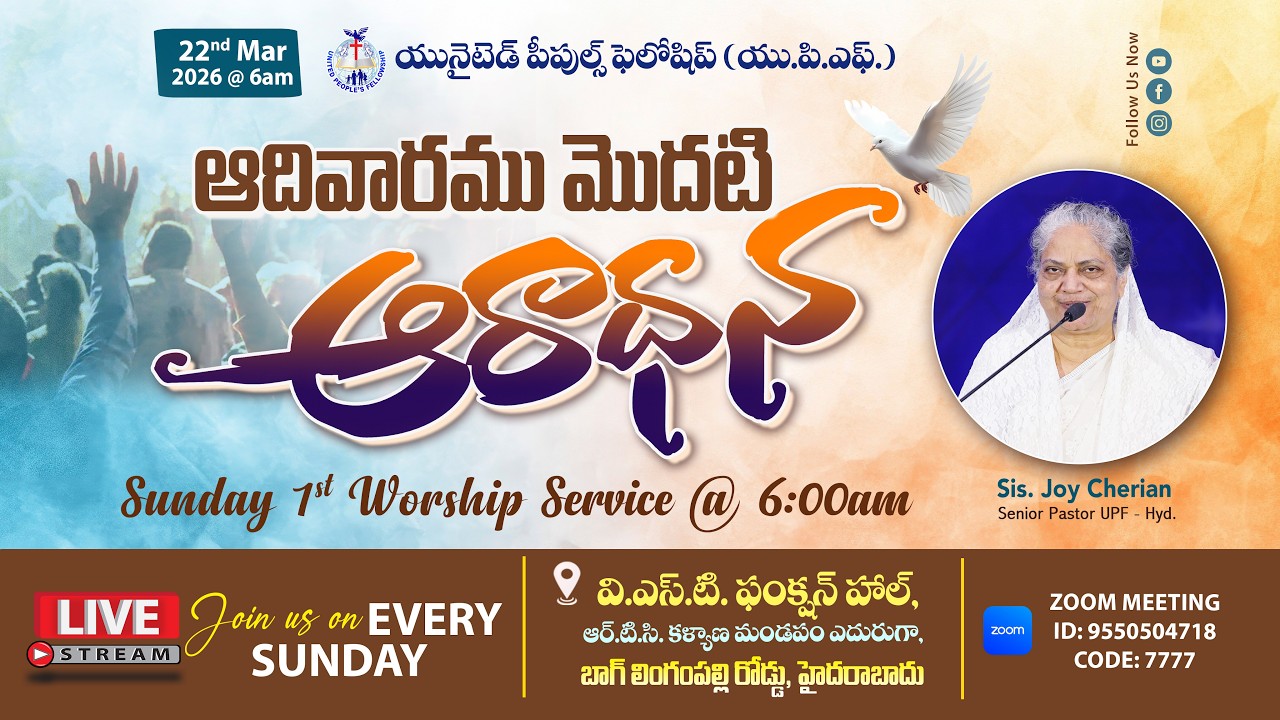 22nd March 2026 // UPF - SUNDAY 1st WORSHIP SERVICE //Joy Cherian-UPF #Live 6:00am #sundayservice