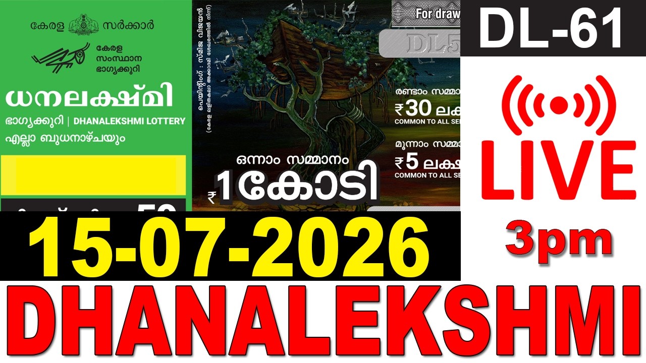DHANALEKSHMI DL-61 | KERALA LOTTERY LIVE LOTTERY RESULT TODAY 15/07/2026 |KERALA LOTTERY LIVE RESULT