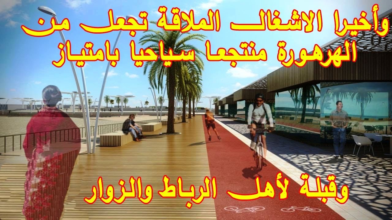 RABAT HARHOURA جولة روعة بين شاطئ كازينوهرهورة وشاطئ الأميرات والقصر الملكي والاماراتي  والشوارع