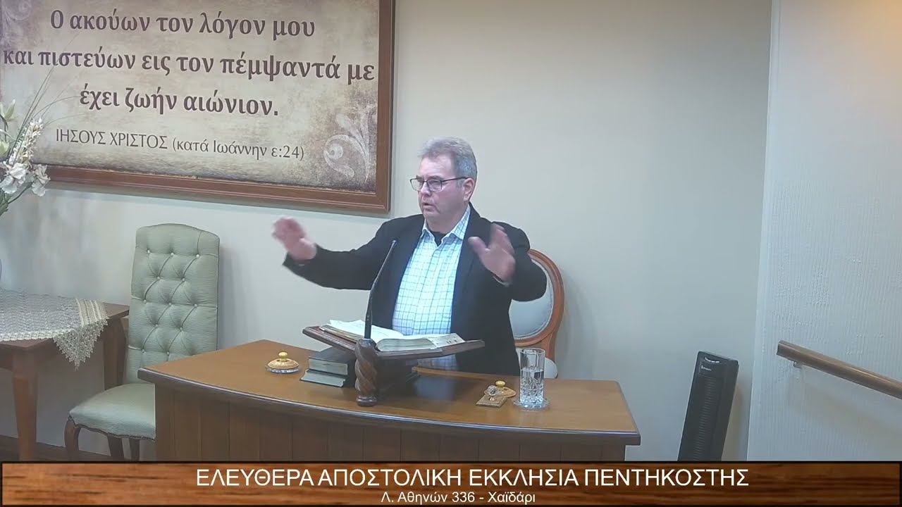 Δανιήλ κεφ.ς' εδαφ.25-28 & κεφ.ζ' εδαφ.1-12// Νεκτάριος Χατζηαναστασίου