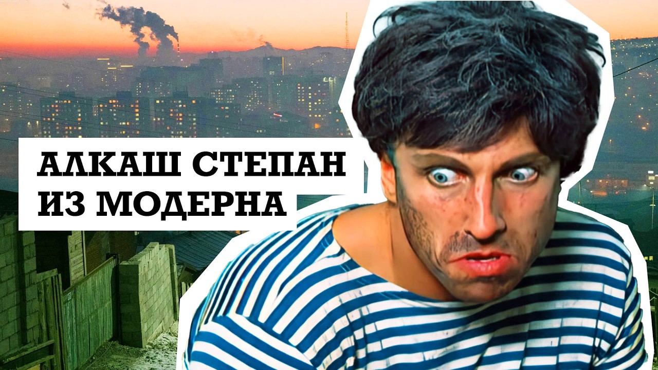 Любимый алкоголик из Осторожно, Модерн! 2