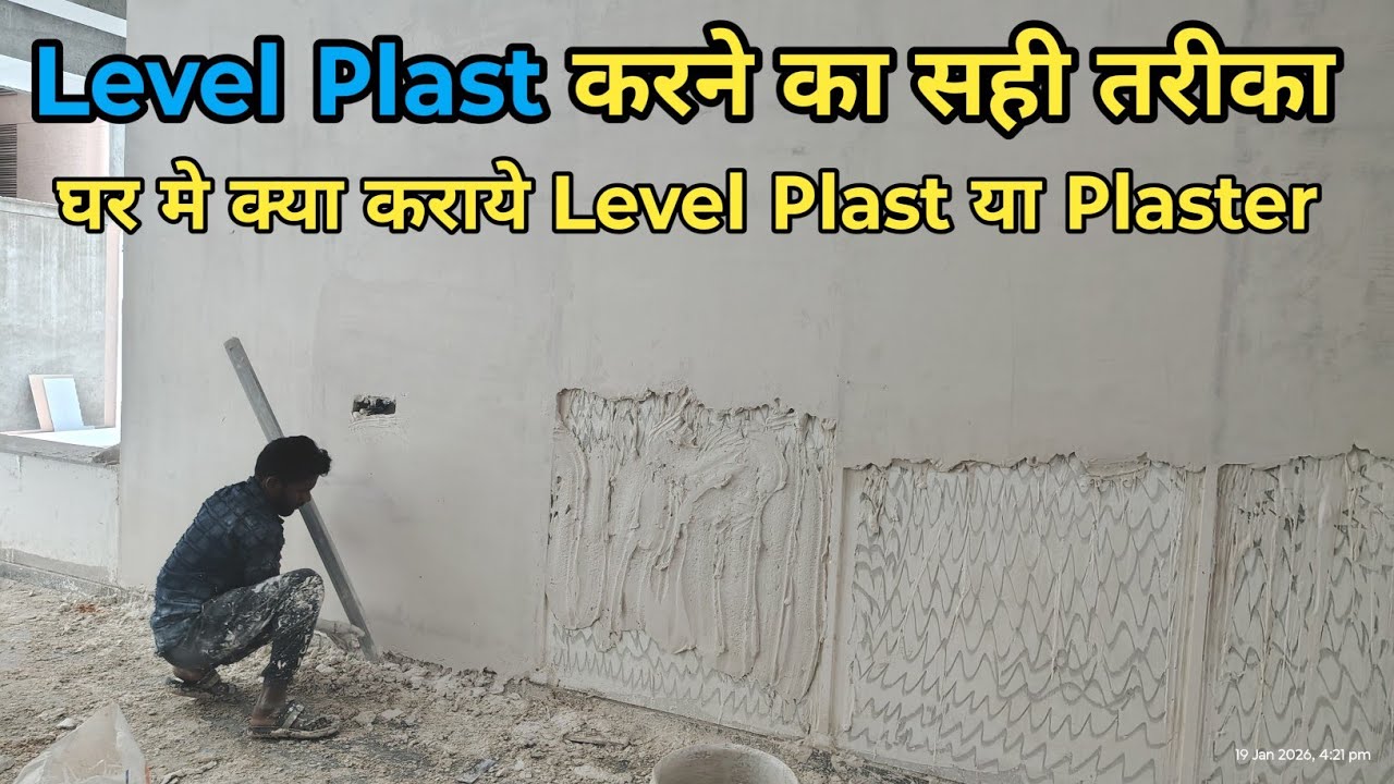 Level Plaster Karne Ka Sahi Tarika | Ghar Me Level Plast Ya Plaster Kya Karaye | Wall Finishing Tips