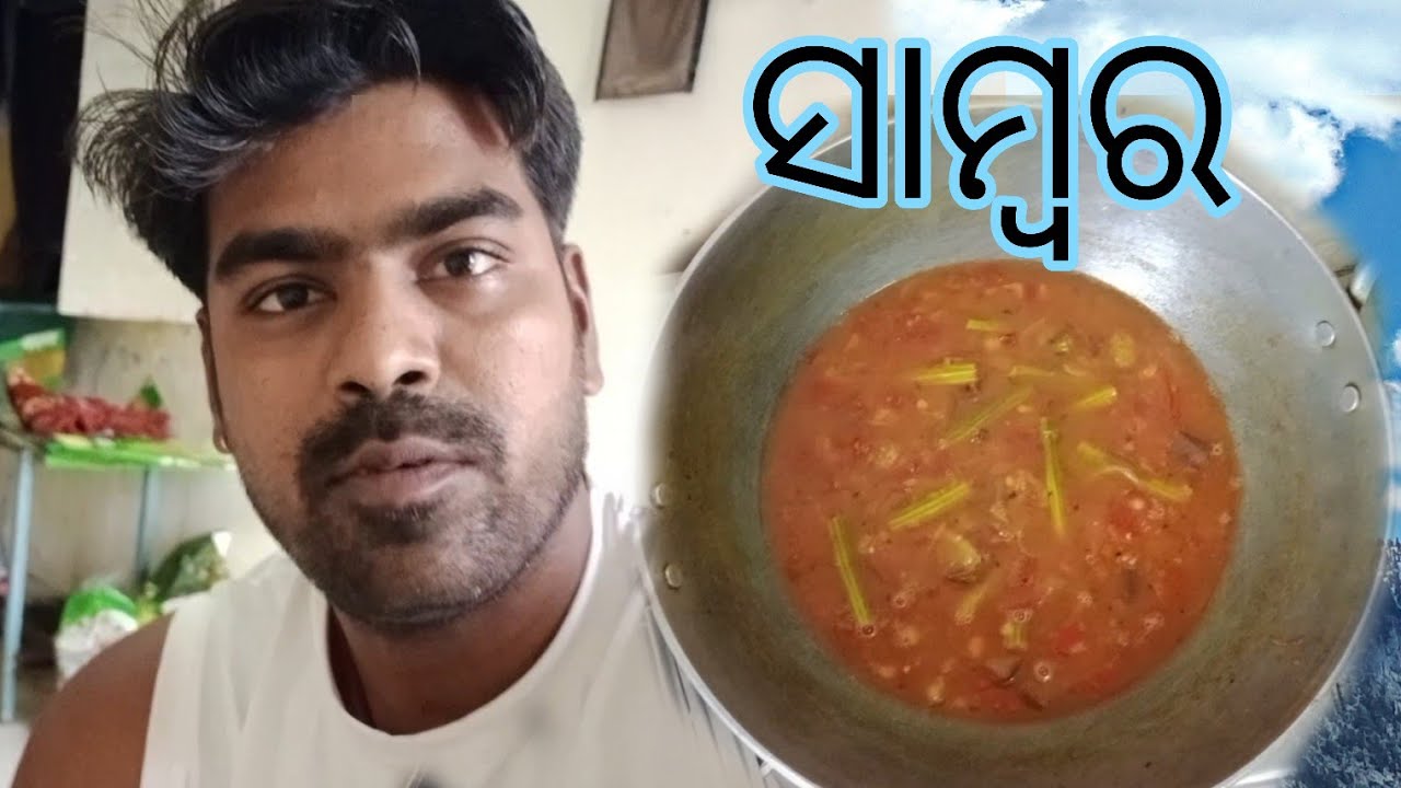 ସାମ୍ବର ଖଟା  sambar recipe Odia sarmica vlog 