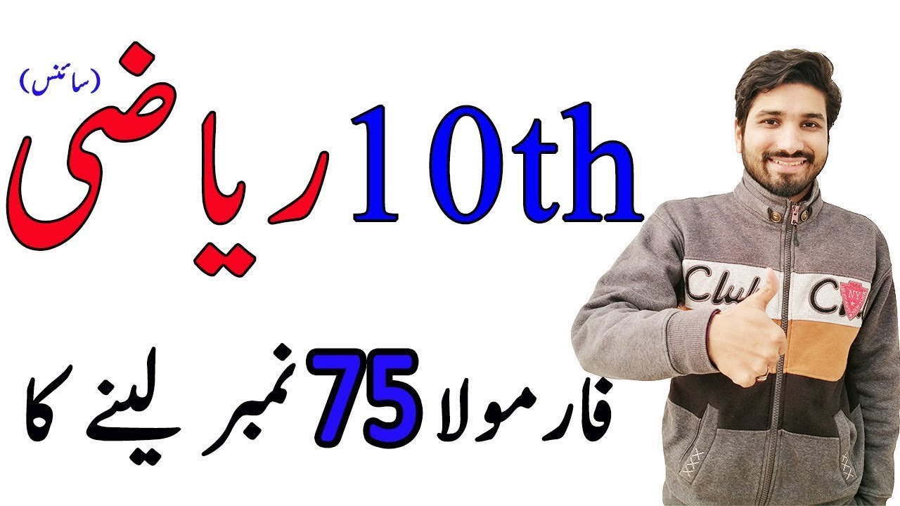 10th Class Maths Guess Paper 2022, Class 10th maths guess paper 2022, maths guess guess 2022