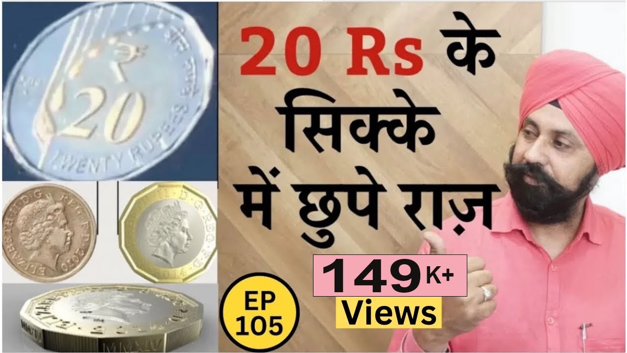 20 Rs के सिक्के में छुपे राज़ | Rare 20rupees coins value | New coins | Ols coins value | #tcpep105