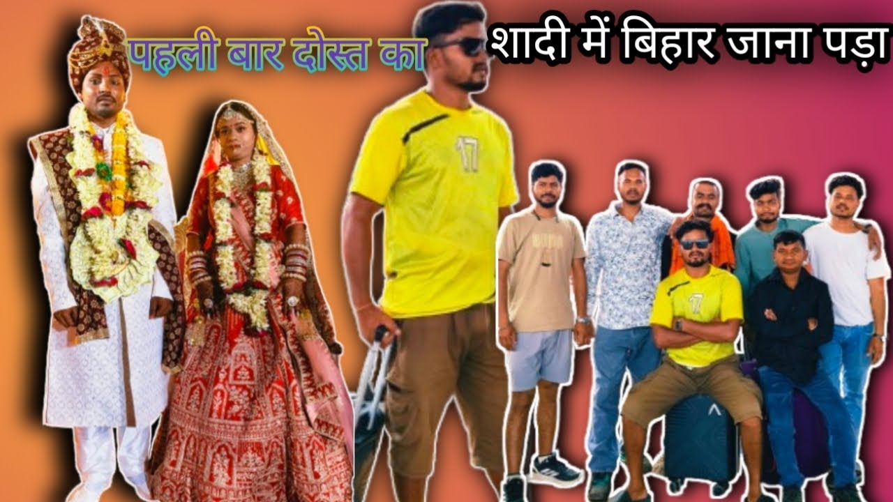 Sadi me pahli bar bihar gye part 1