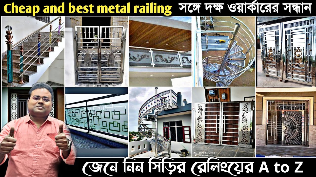 এবার কম খরচে করিয়ে নিন সিড়ির রেলিং/Stair Railing Design wholesaler in Kolkata/Gallery Elevation
