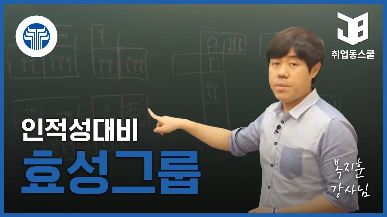 효성그룹 채용 인적성검사