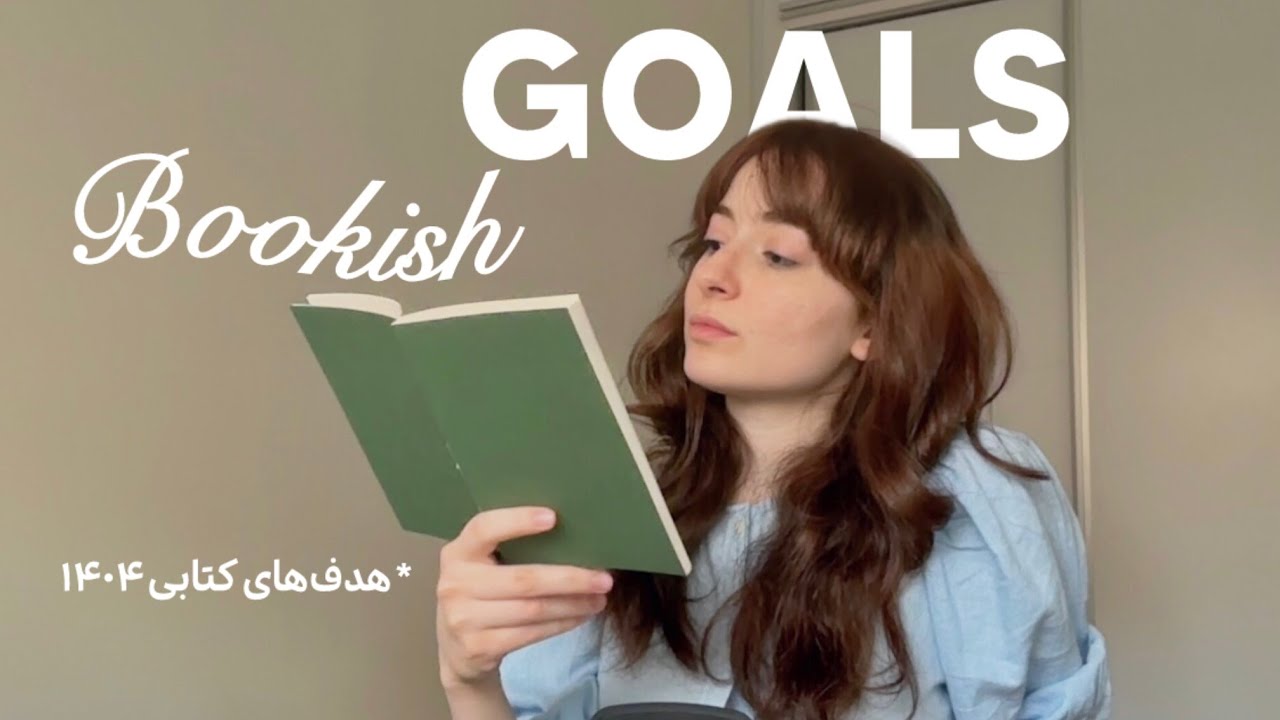 هشت هدف کتابی برای سال جدید + Spring TBR