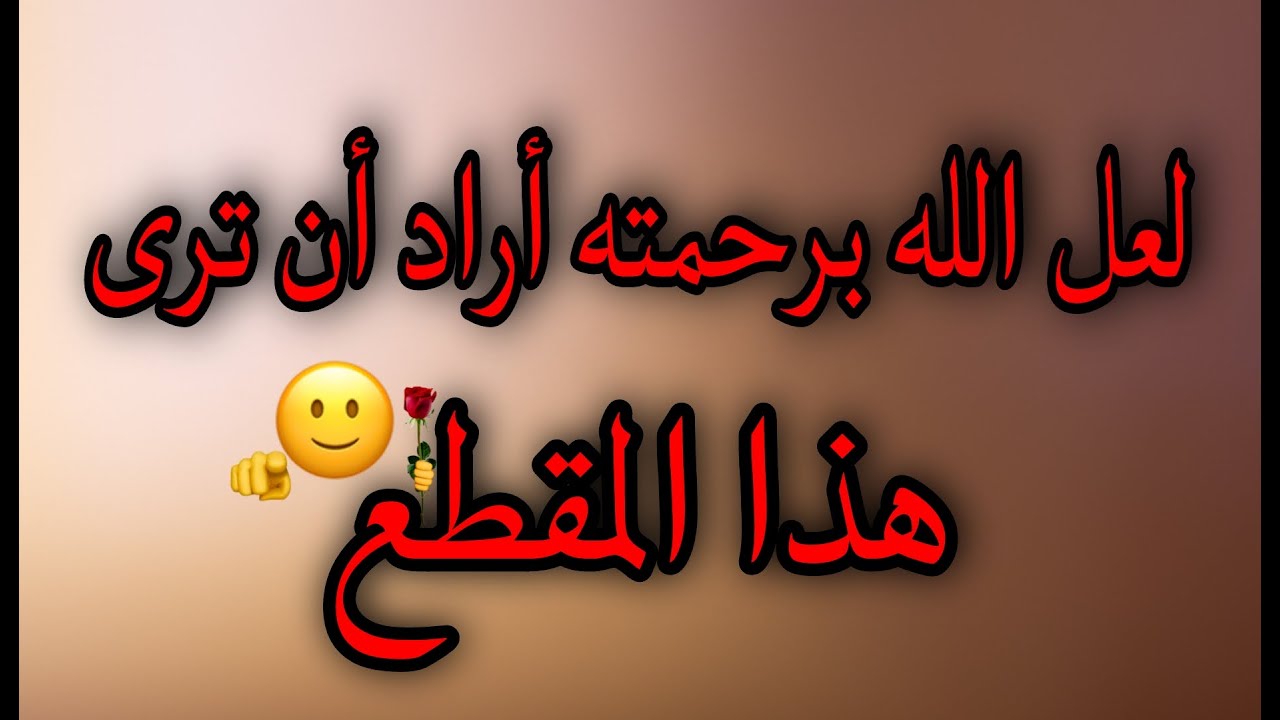 أقسم بالله إذا رأيتها وفتحتها فإن الله أراد بك خيراً / أقسم بالله إن لم تفتحها لا تلومن إلاّ نفسك !!