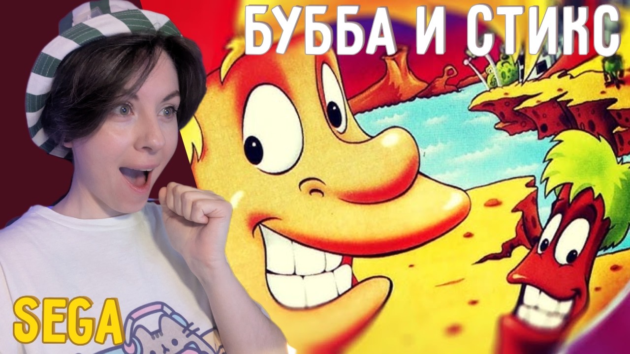 Буба и её Стикс (SEGA) - Bubba ’n’ Stix