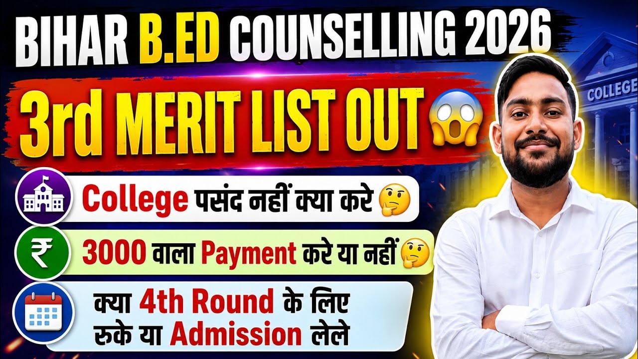 🔥 BIHAR B.ED Counselling 2026 | 3rd Merit List Out 😱  College पसंद नहीं? ₹3000 Payment करें या नहीं?