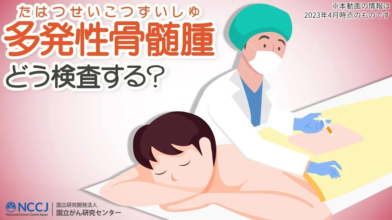 多発性骨髄腫はどうやって検査するの？ステージ決定までを徹底解説！ 尿検査／血液検査／画像検査／骨髄検査